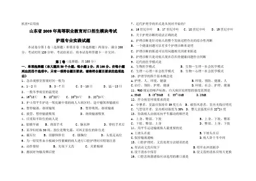 山东省对口招生考试模拟试题