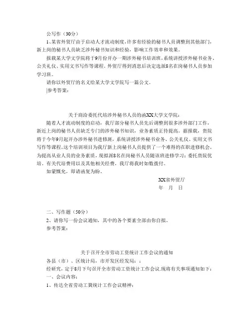 山东大学网络教育文秘管理与写作期末考试试题及参考答案