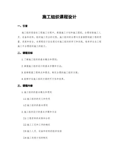 施工组织课程设计