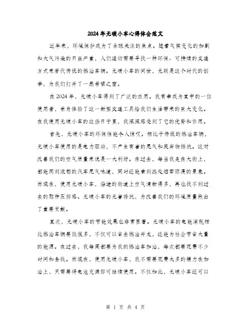 2024年无碳小车心得体会范文（2篇）