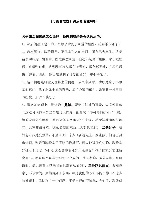 《可爱的娃娃》课后思考题解析