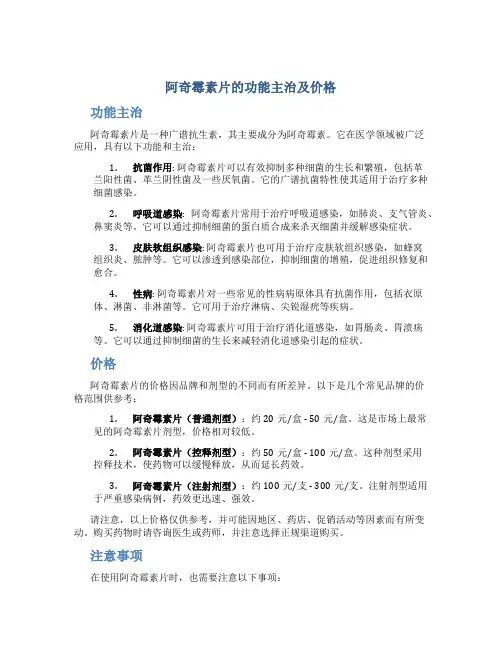 阿奇霉素片的功能主治价格