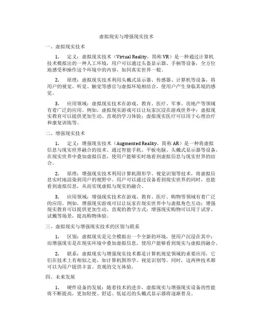 虚拟现实与增强现实技术
