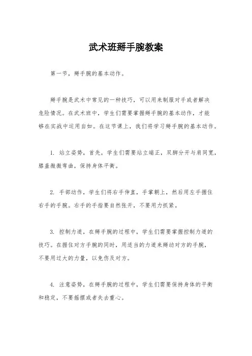 武术班掰手腕教案