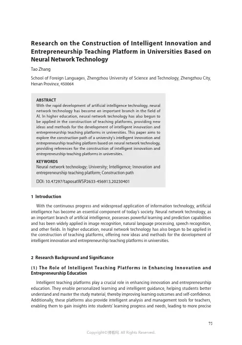 Research_on_the_Construction_of_Intelligent_Innova