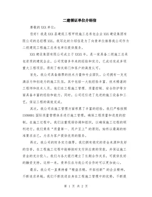 二建领证单位介绍信