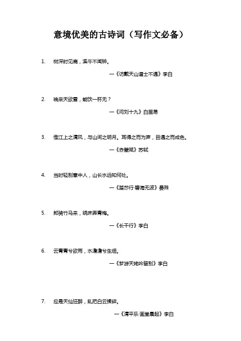 意境优美的古诗词(写作文必备)