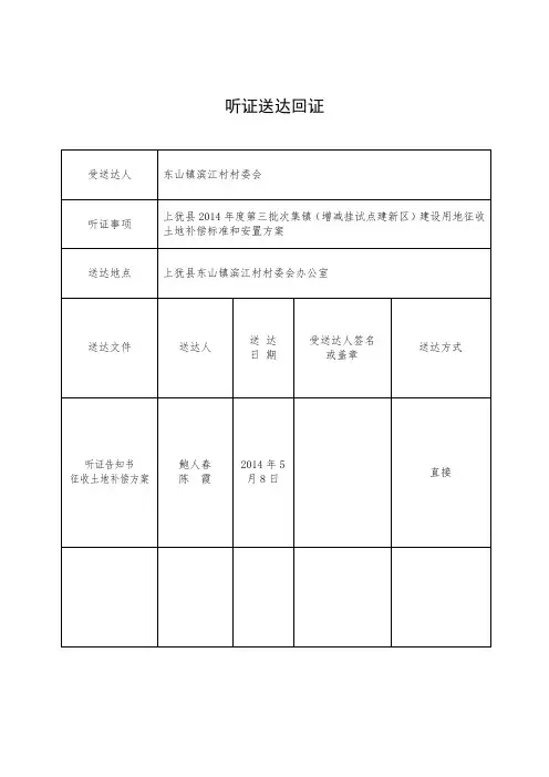 听证送达回证