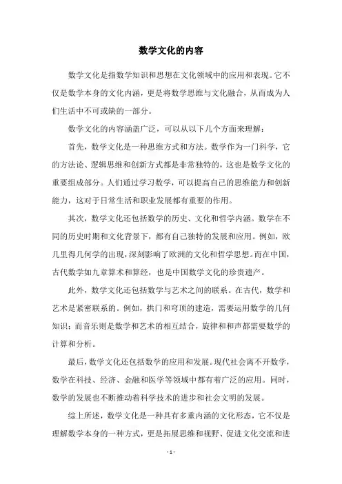 数学文化的内容