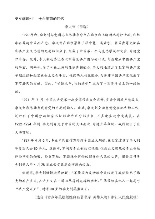 部编版六年级语文下册课外阅读：11  十六年前的回忆 类文阅读