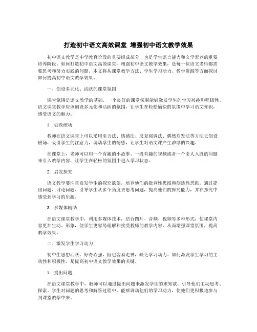 打造初中语文高效课堂 增强初中语文教学效果