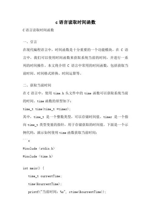 c语言读取时间函数