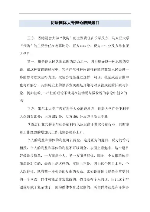 历届国际大专辩论赛辩题目