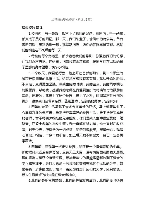 给母校的毕业赠言（精选15篇）