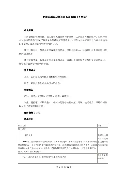 初中九年级化学下册全册教案(人教版)