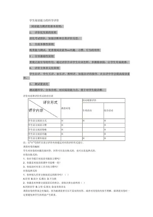 学生阅读能力的科学评价