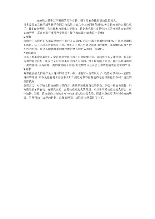 痘痘肌人群千万不要碰的几种食物,碰了可能会让你更加没脸见人