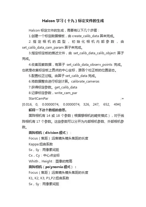 Halcon学习（十九）标定文件的生成