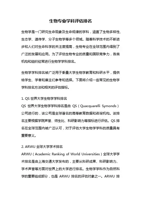 生物专业学科评估排名