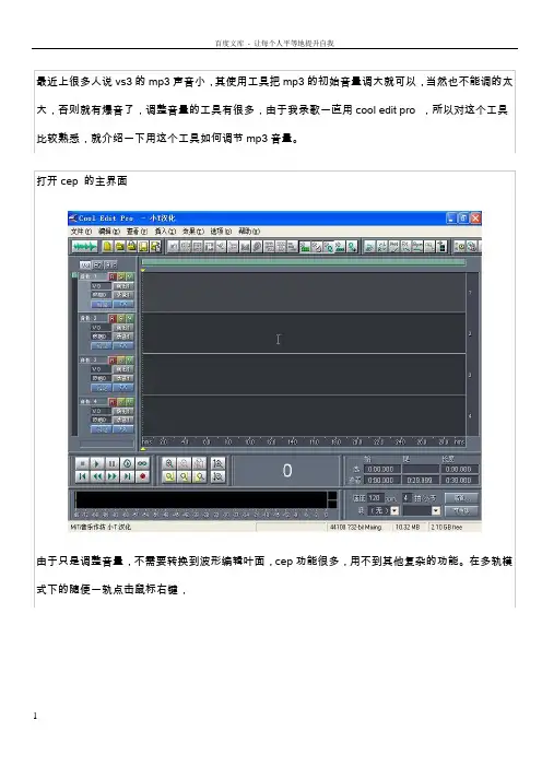 关于使用cooleditpro调整mp3音量大小的详细过程