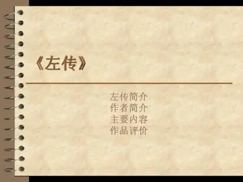 左传