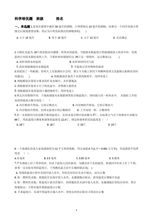 七上第一章易错专题及答案