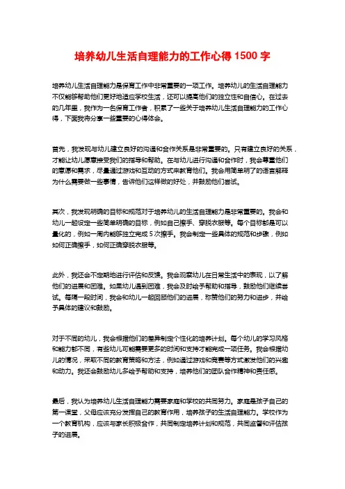 培养幼儿生活自理能力的工作心得