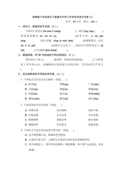 六年级语文重点中学小升初考试语文试卷(附答案) (2)
