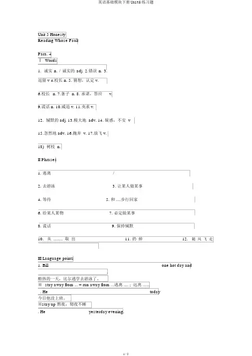 英语基础模块下册Unit5练习题