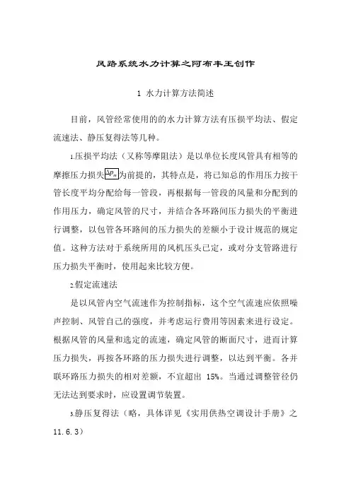 风路系统水力计算