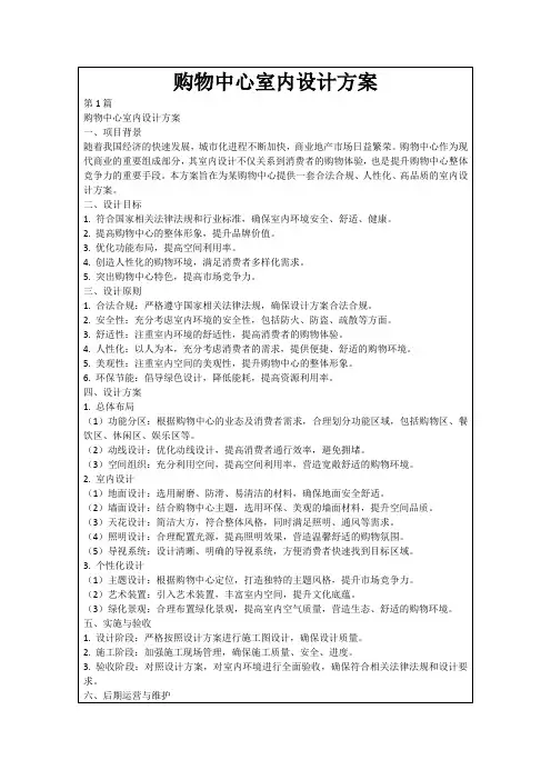 购物中心室内设计方案