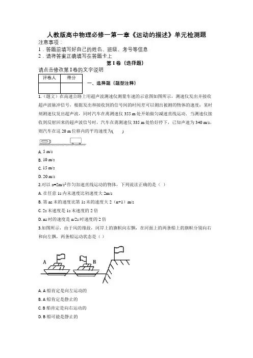 人教版高中物理必修一第一章《运动的描述》单元检测题及解析