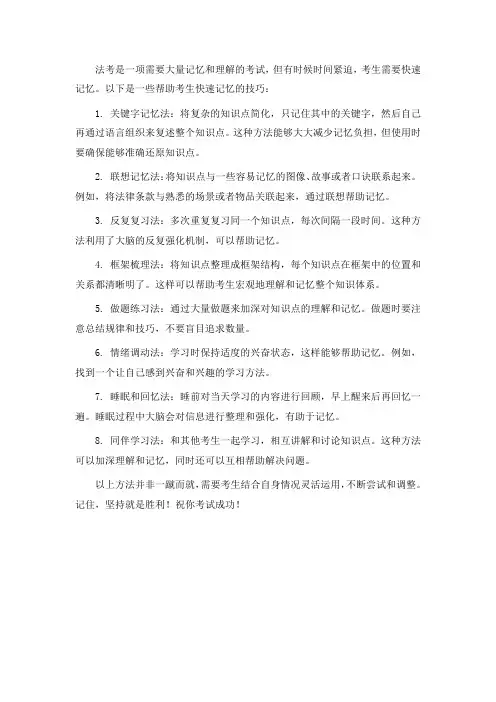 法考快速记忆