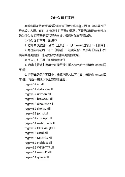 为什么IE打不开