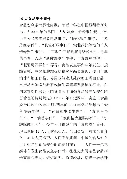 10大食品安全事件