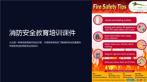 消防安全教育培训课件
