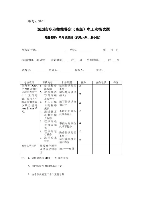 2023年深圳市职业技能鉴定高级电工实操试题