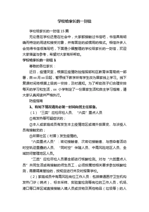 学校给家长的一封信15篇