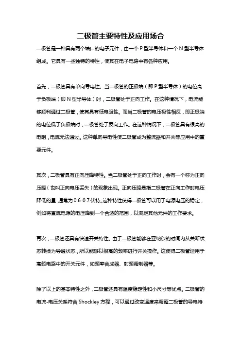 二极管主要特性及应用场合
