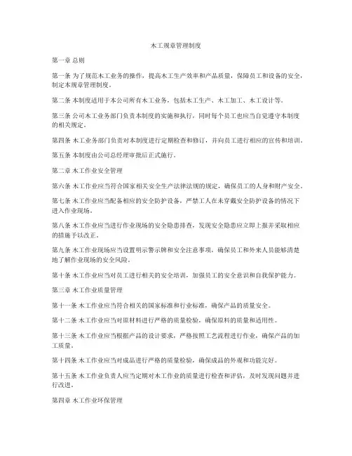 木工规章管理制度