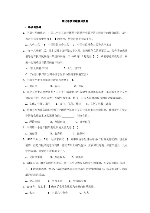 推优考试题复习资料