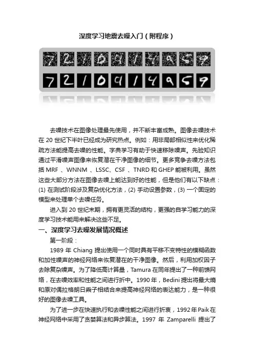 深度学习地震去噪入门（附程序）