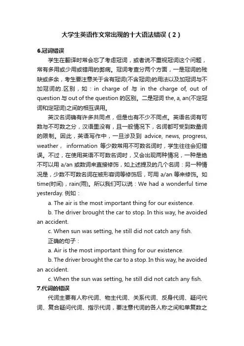 大学生英语作文常出现的十大语法错误（2）