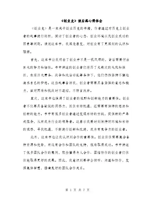 《创业史》读后感心得体会(4篇)