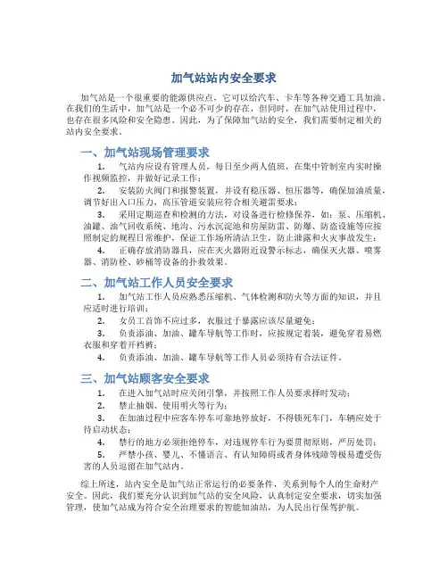 加气站站内安全要求