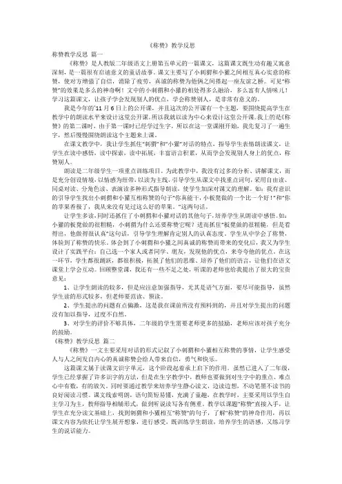 《称赞》教学反思