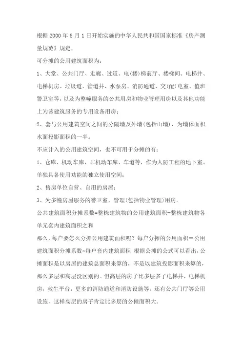公摊面积的计算方法