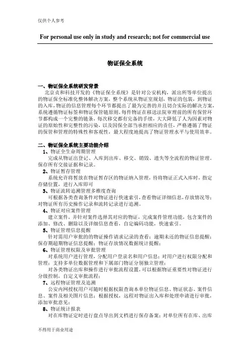 物证保全系统