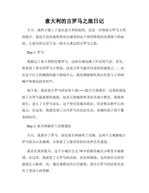 意大利的古罗马之旅日记
