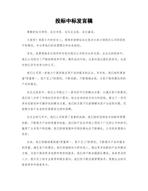 投标中标发言稿